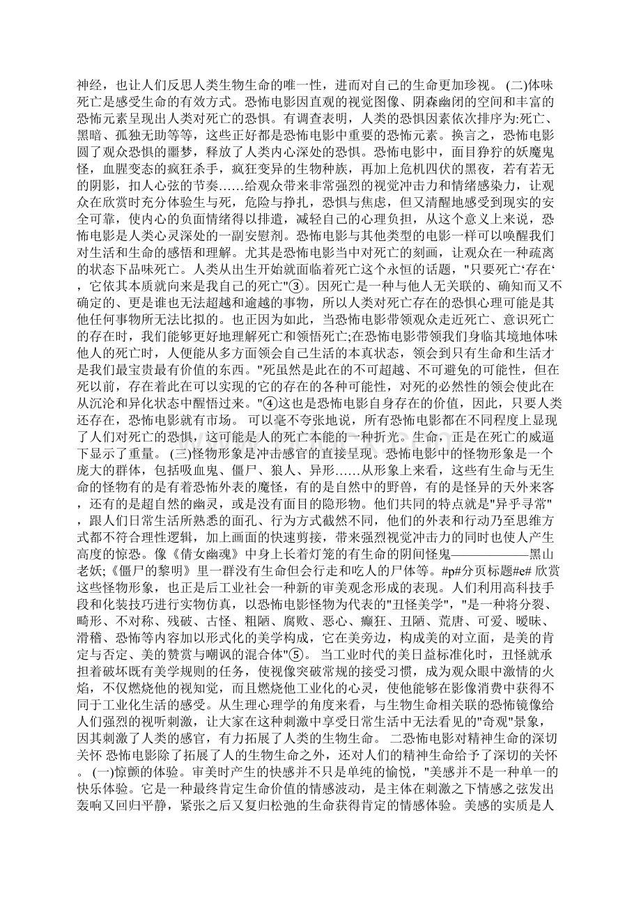 对恐怖片的审美思考Word文件下载.docx_第2页