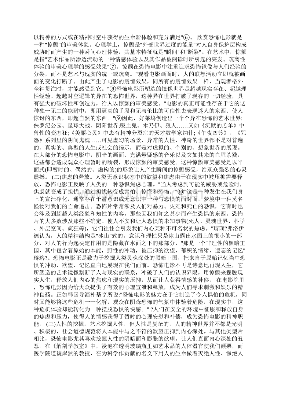 对恐怖片的审美思考Word文件下载.docx_第3页