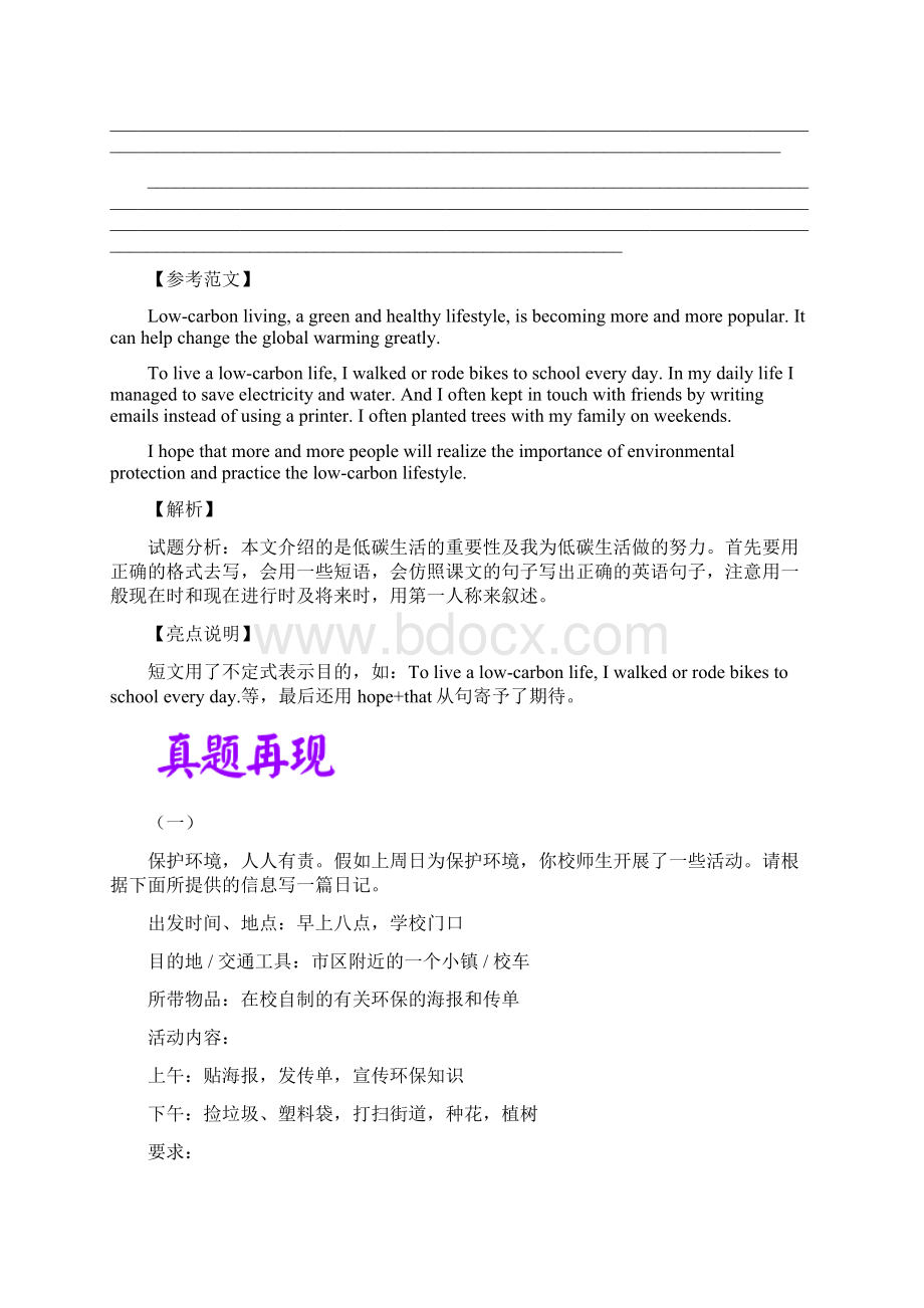 热点11 环保中考英语作文热点素材+精彩范文Word文档下载推荐.docx_第3页