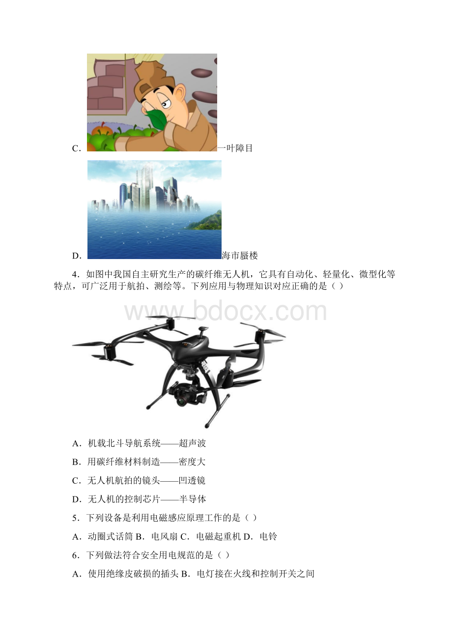 辽宁省本溪市铁岭市辽阳市中考物理试题.docx_第2页