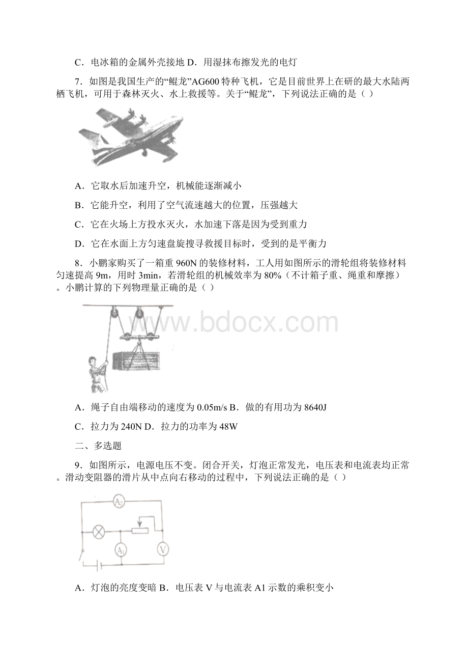 辽宁省本溪市铁岭市辽阳市中考物理试题.docx_第3页