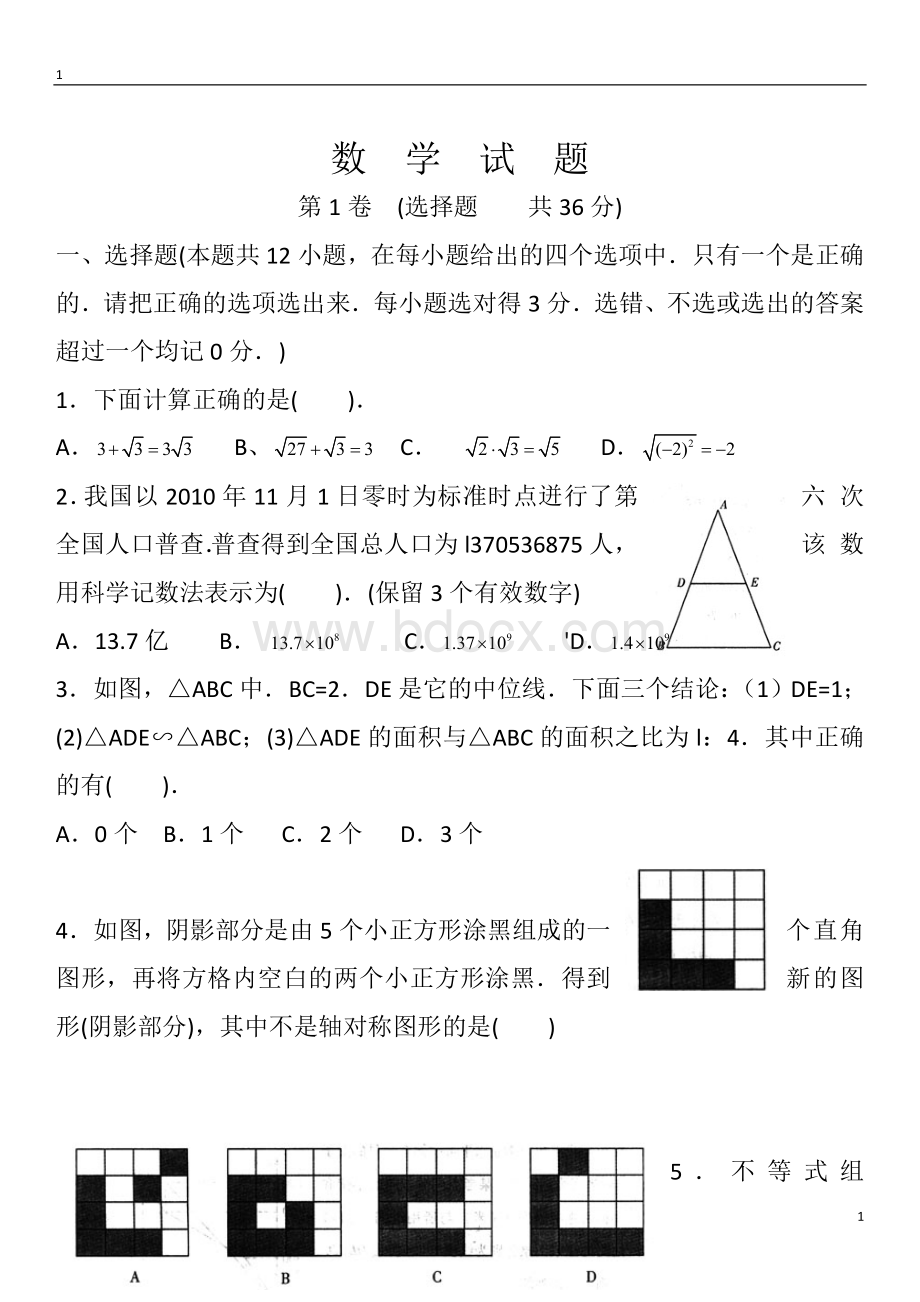 初三数学总复习试题Word文件下载.doc_第1页