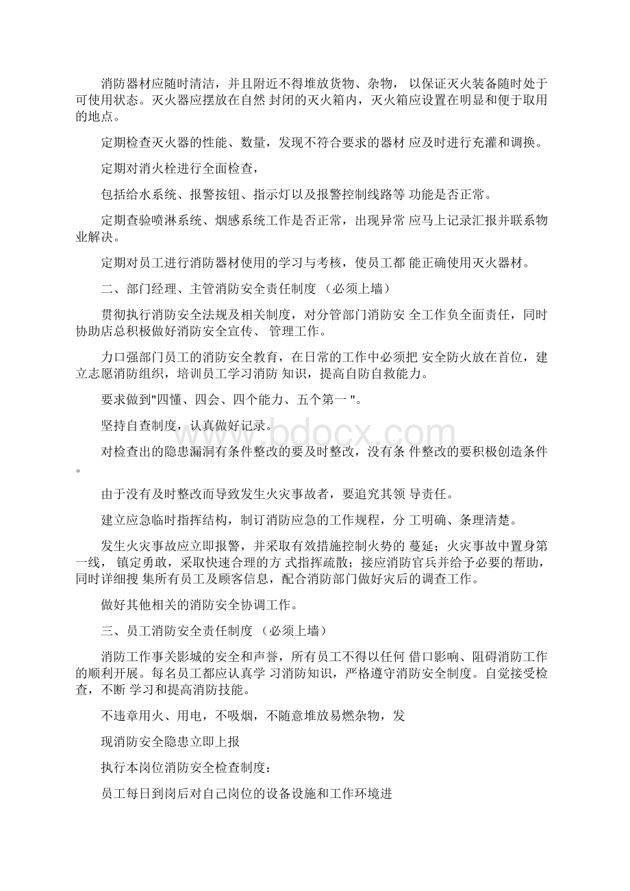 消防安全管理制度范本内容上墙.docx_第3页