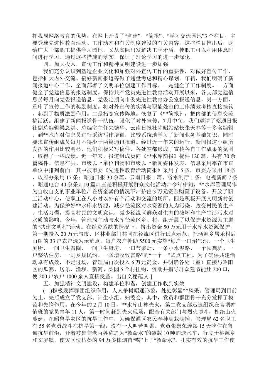 水库管理局宣传思想暨精神文明建设工作总结范文.docx_第3页