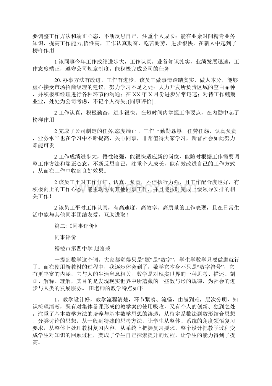 同事评价Word文档下载推荐.docx_第3页