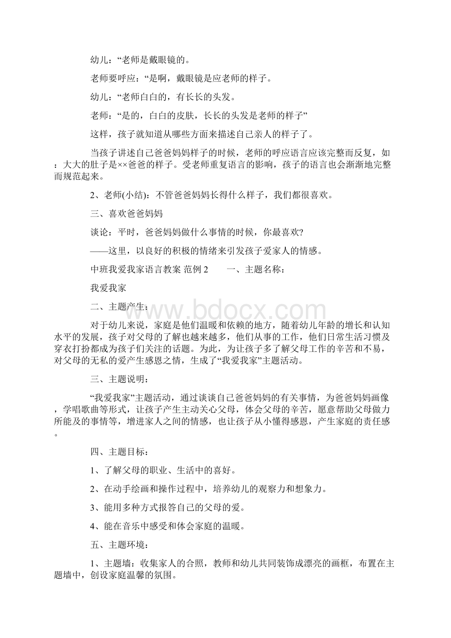 中班我爱我家语言教案Word文档格式.docx_第2页