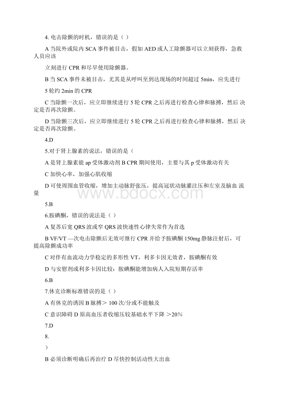 重症医学科专业理论考试试题.docx_第2页