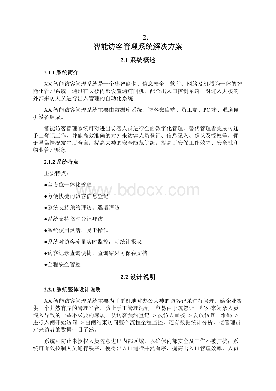 智慧城市智能访客管理系统解决方案Word文档格式.docx_第2页