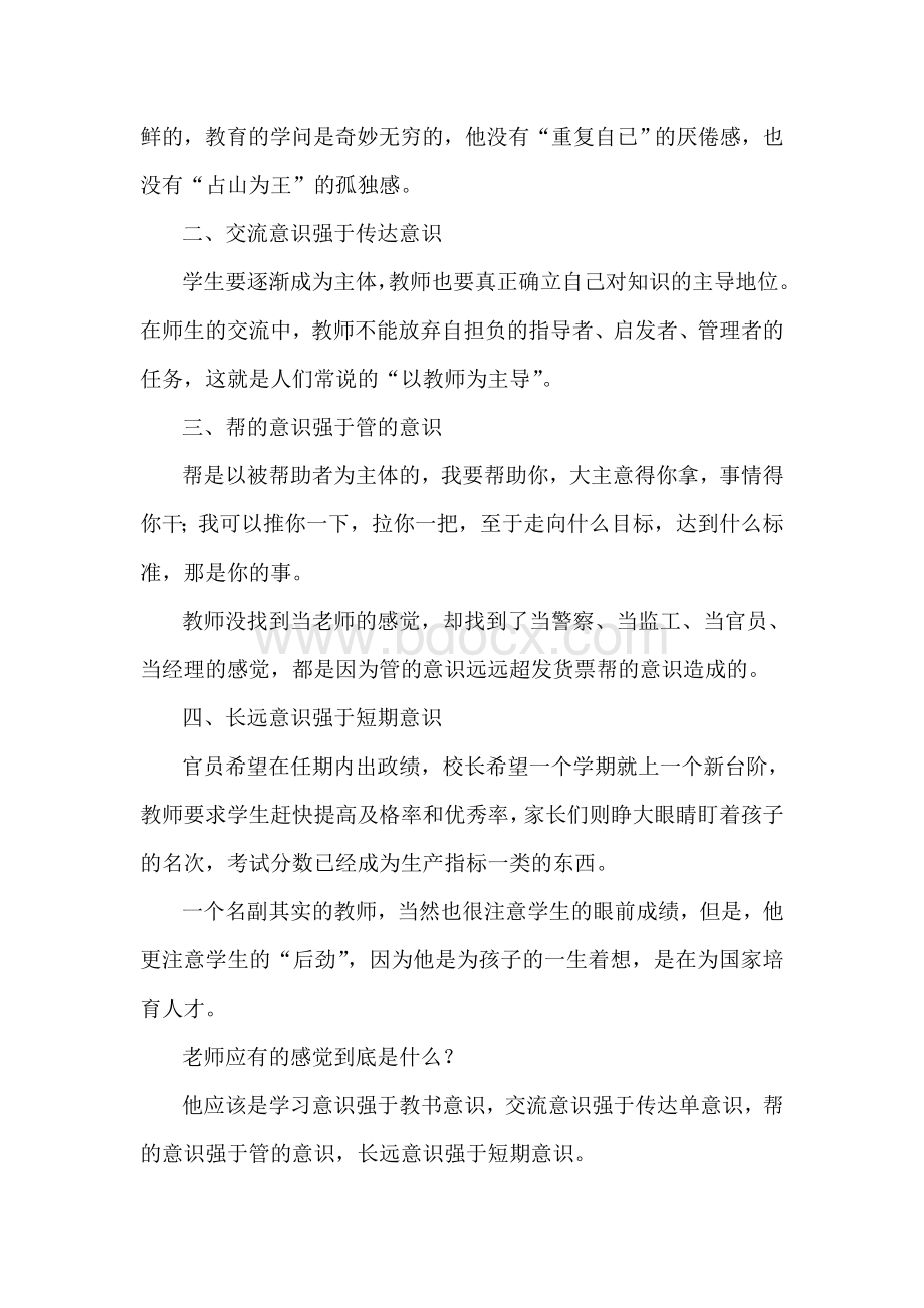 王晓春给青年教师的100条建议.doc_第2页