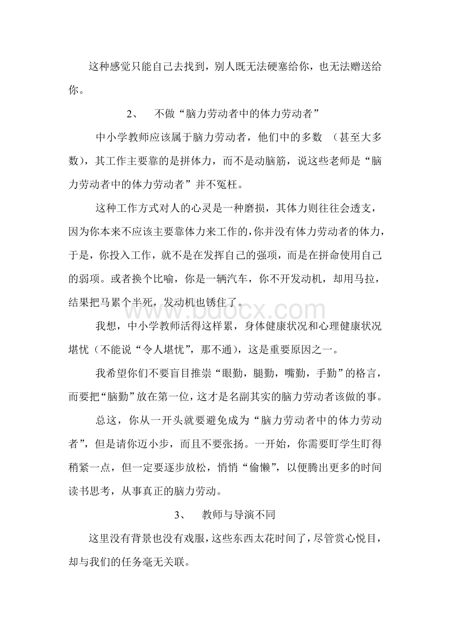 王晓春给青年教师的100条建议.doc_第3页