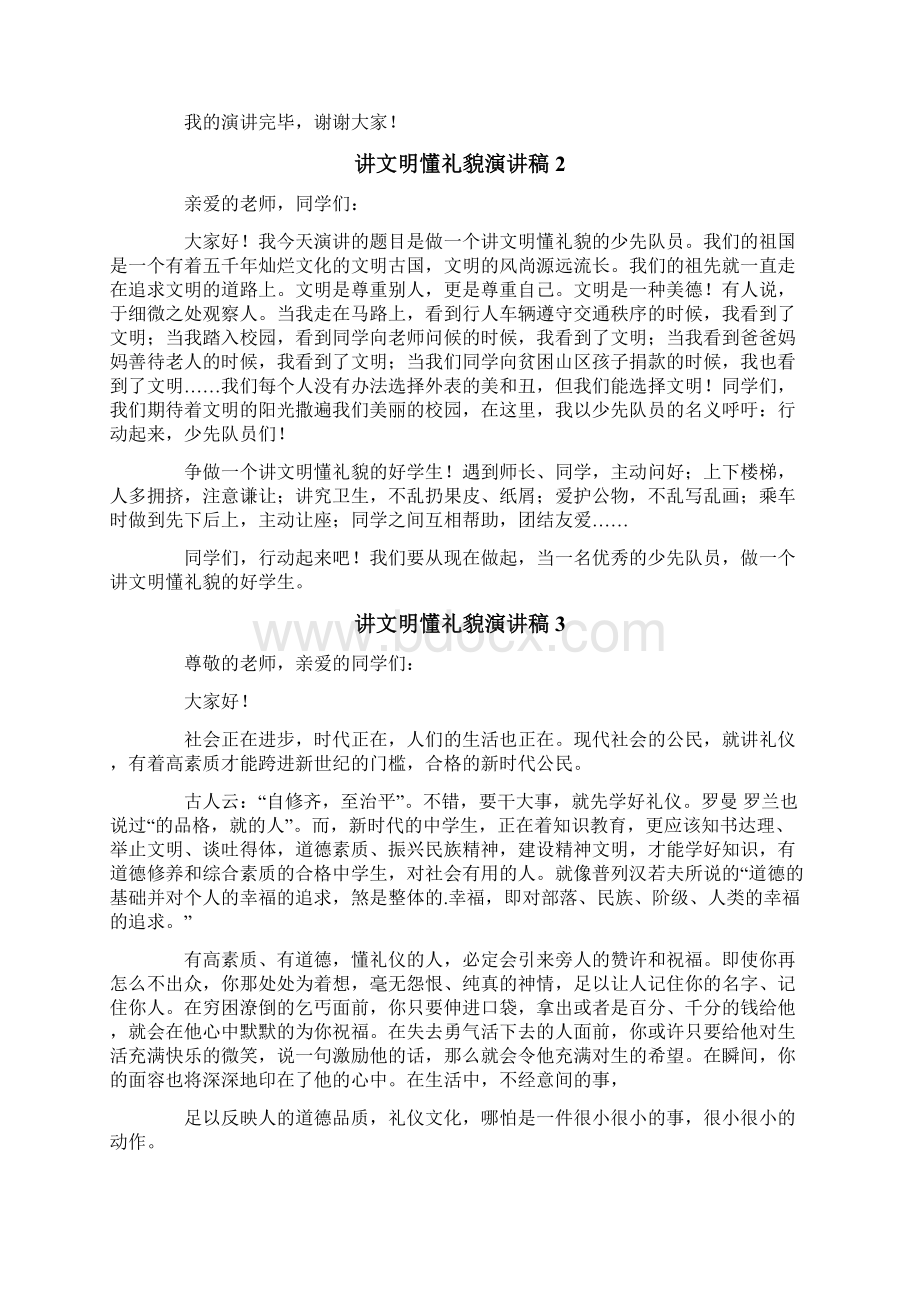 讲文明懂礼貌演讲稿15篇文档格式.docx_第2页