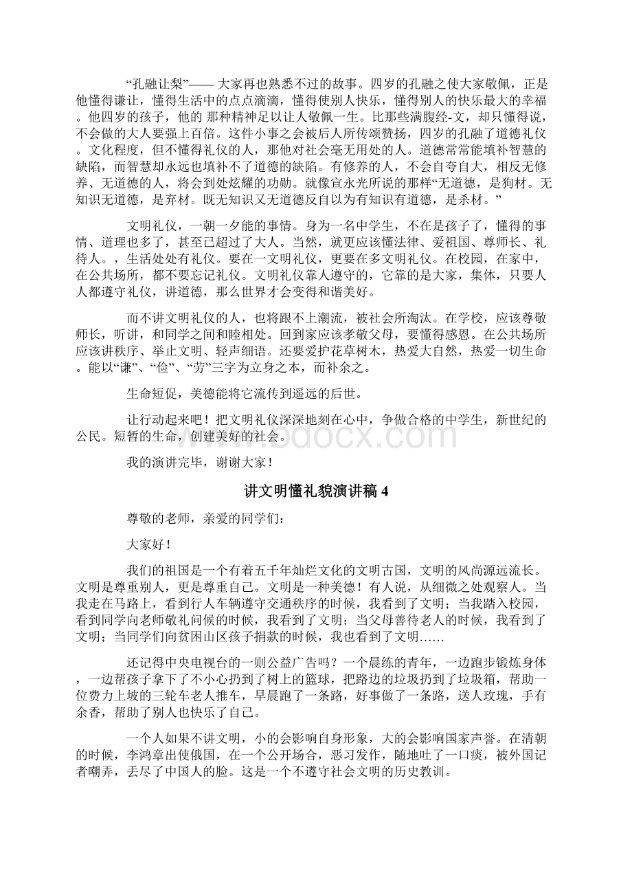 讲文明懂礼貌演讲稿15篇文档格式.docx_第3页