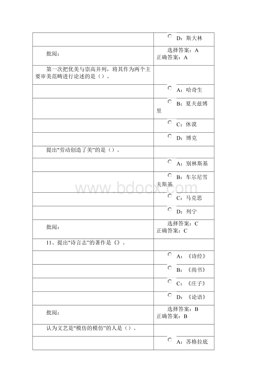 秋季西南大学《美学与人生》作业答案 2.docx_第2页