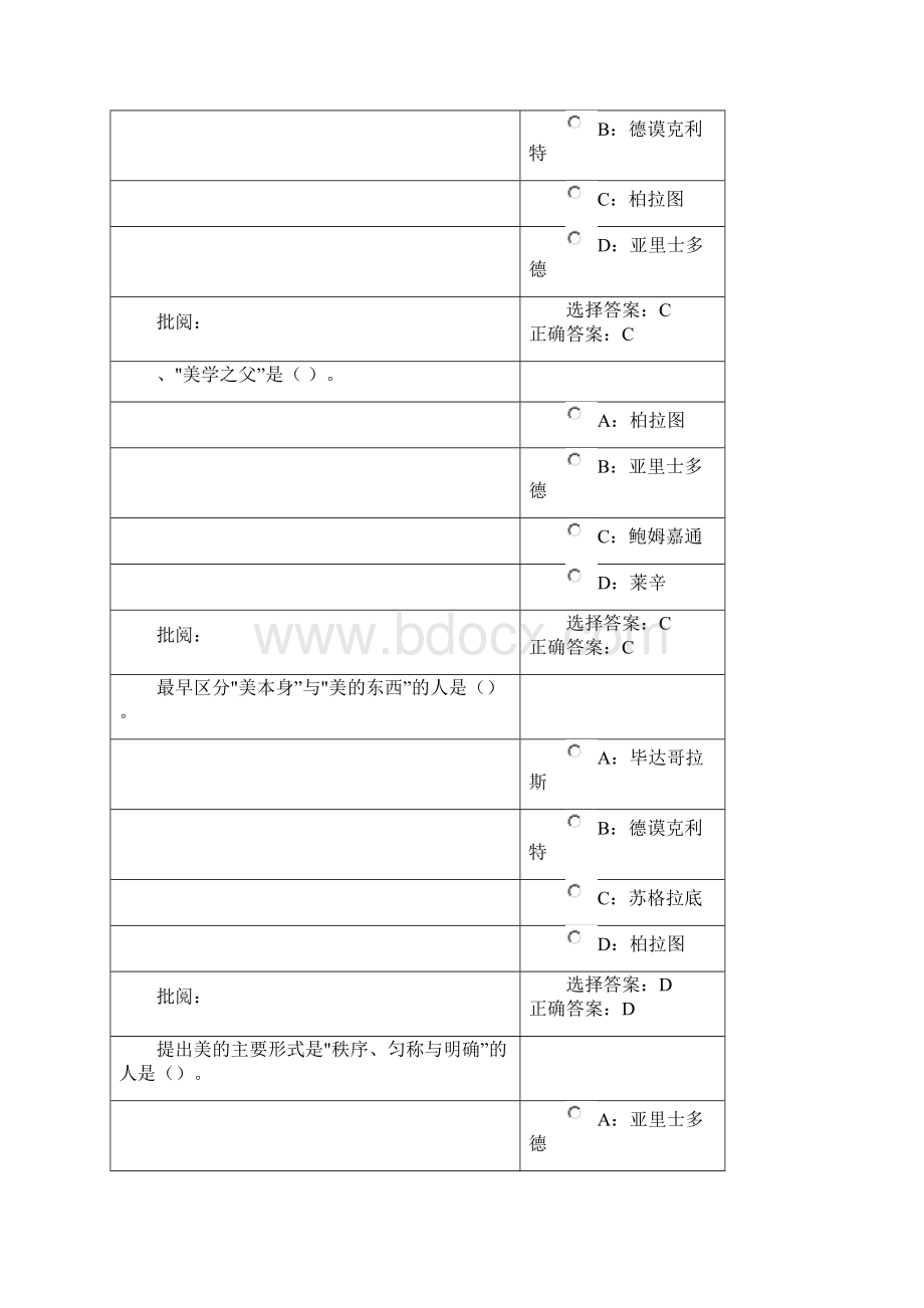 秋季西南大学《美学与人生》作业答案 2.docx_第3页