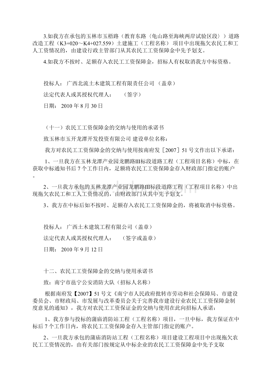 完整版农民工工资保障金交纳及使用承诺书.docx_第2页