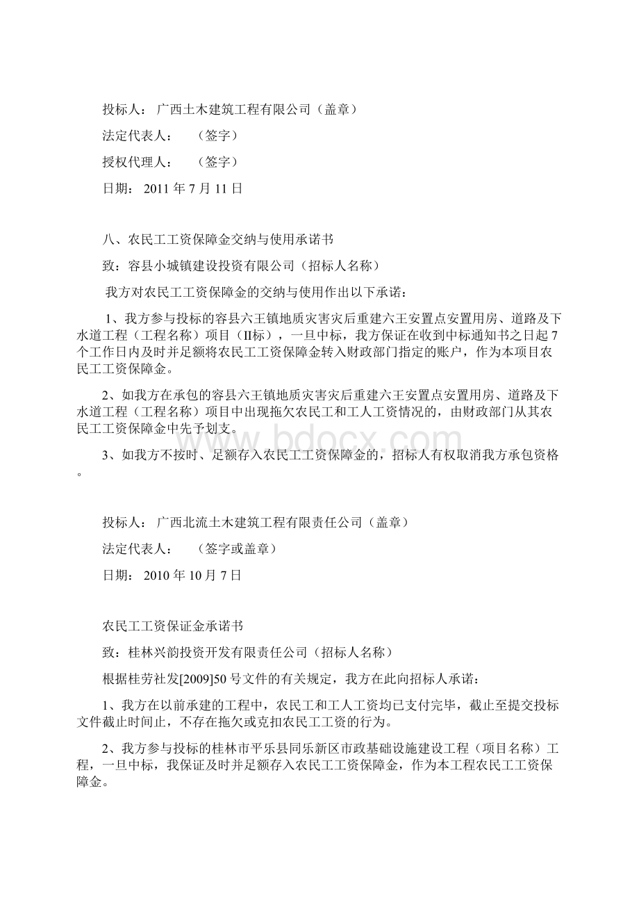 完整版农民工工资保障金交纳及使用承诺书.docx_第3页