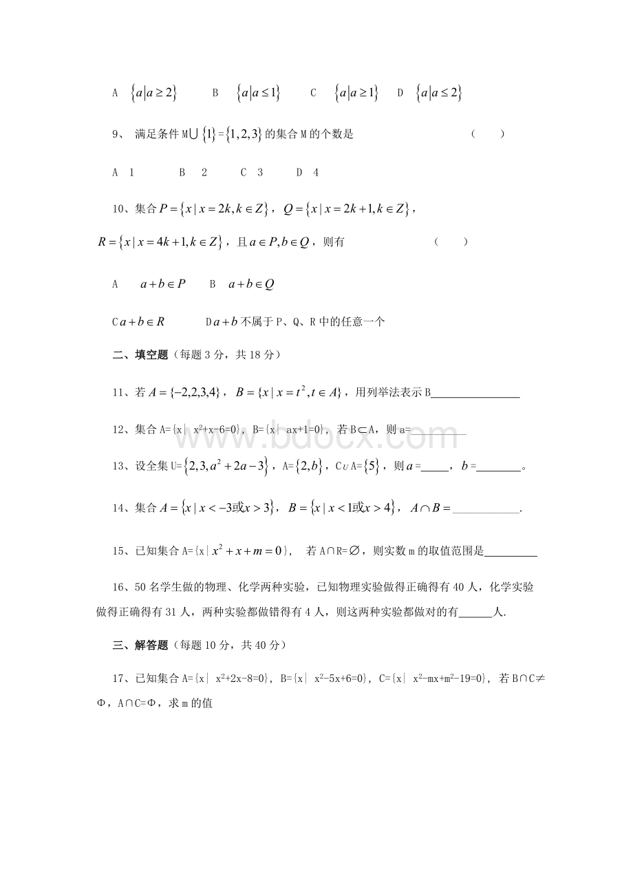 北师大高一数学集合练习题及答案.doc_第2页