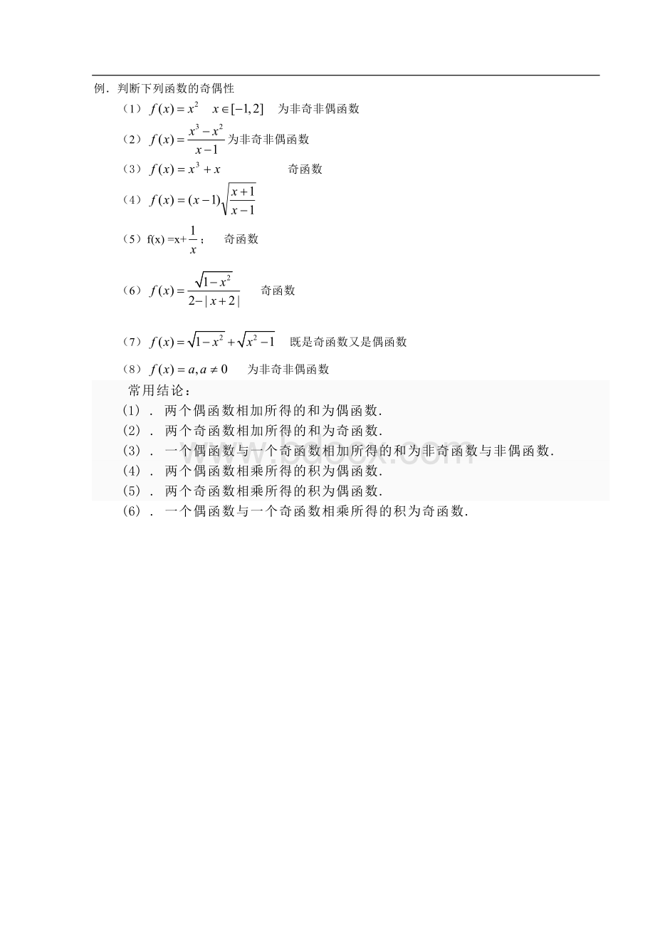 函数的奇偶性教案.doc_第3页