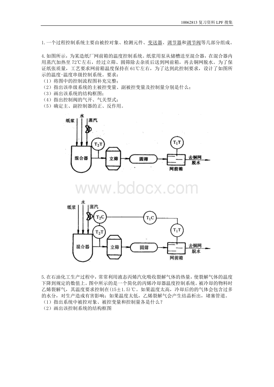 杭电过程控制2013复习(1).doc_第1页