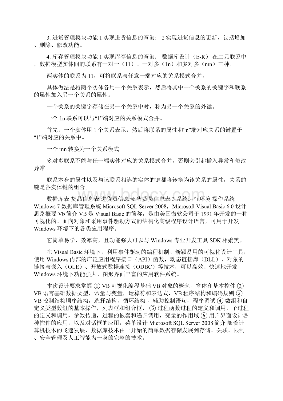 数据库课程设计报告超市信息系统doc.docx_第2页