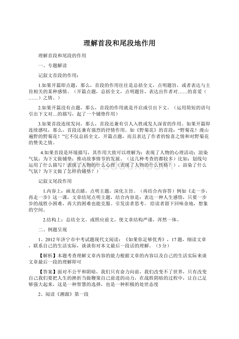 理解首段和尾段地作用.docx_第1页