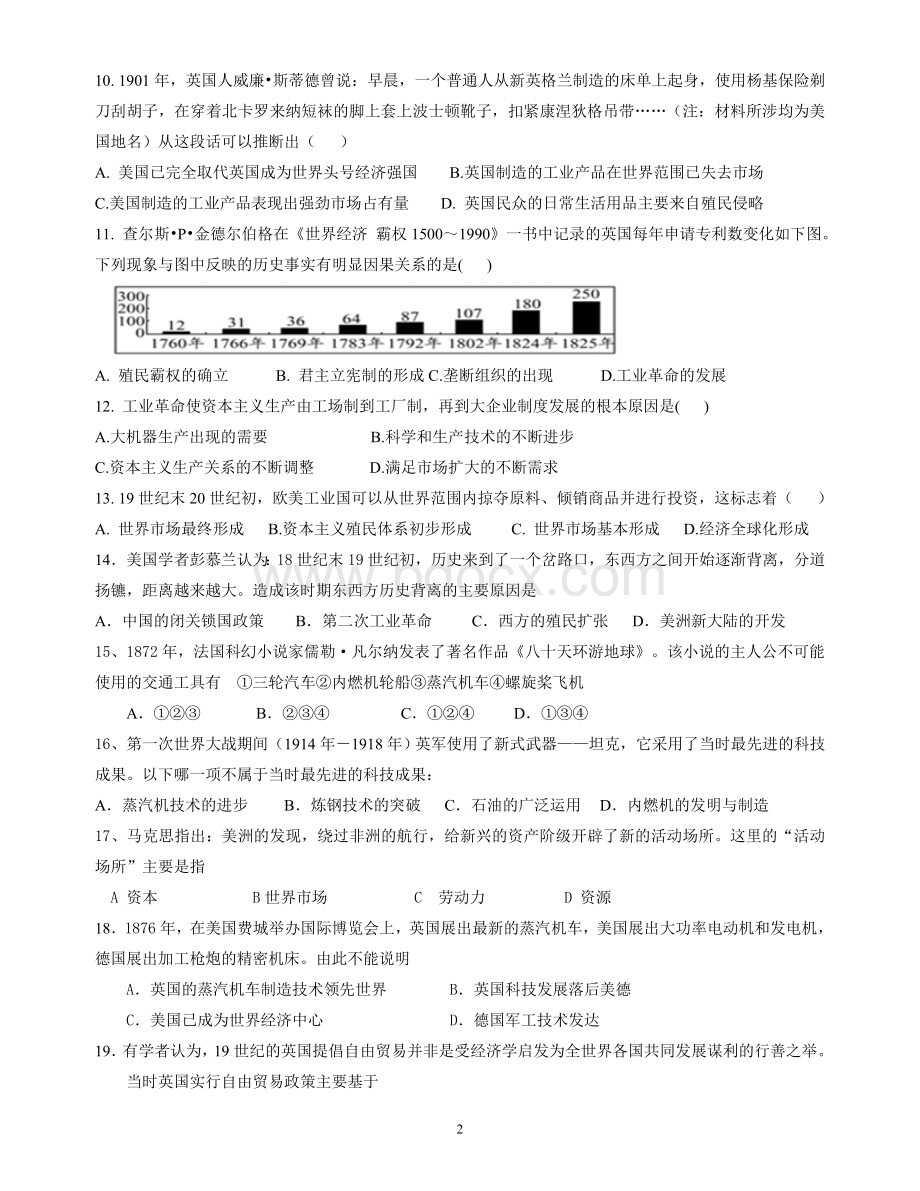 历史必修二单元测试Word文档下载推荐.doc_第2页