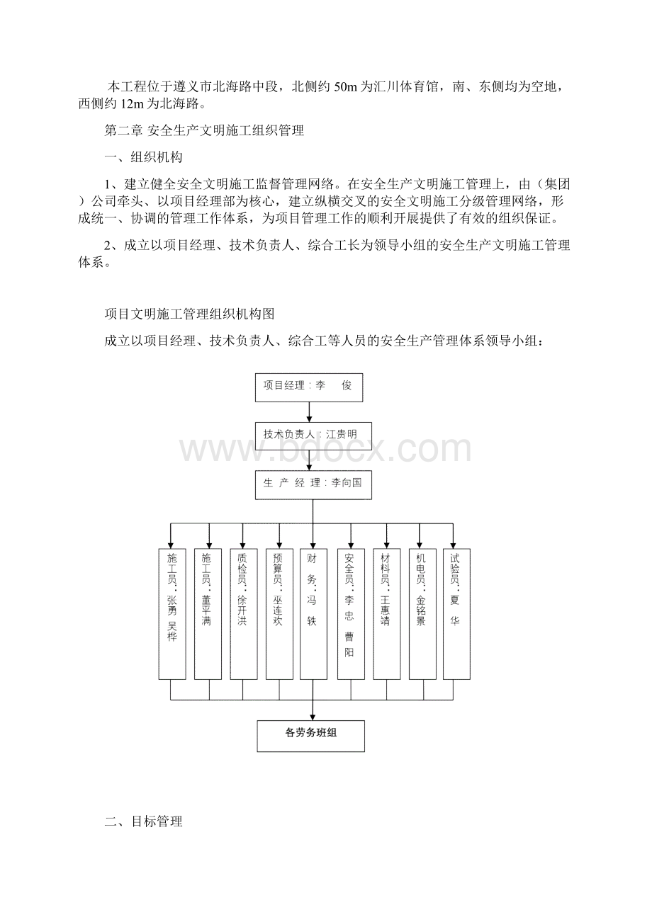 安全文明施工样板工地策划书.docx_第2页