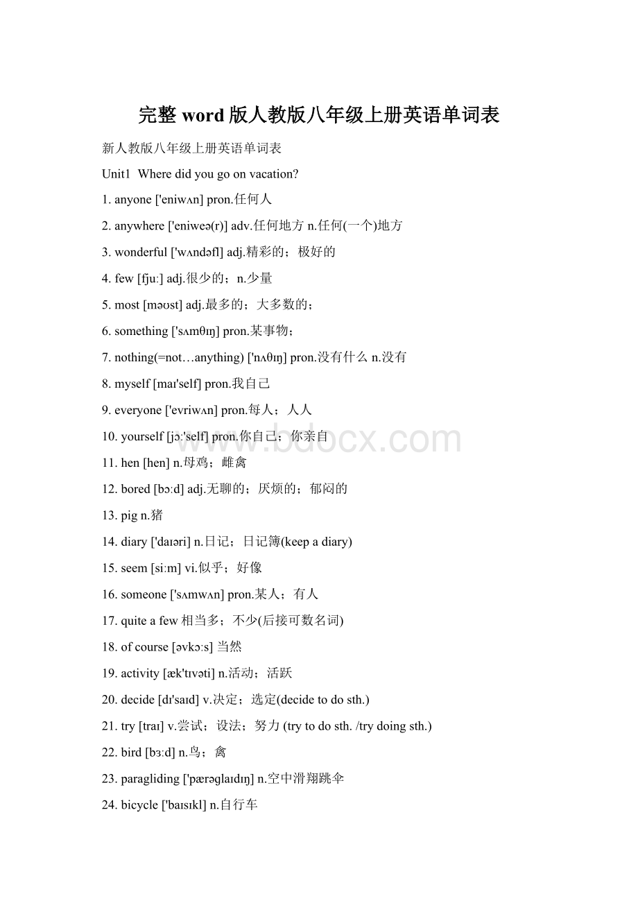 完整word版人教版八年级上册英语单词表.docx_第1页