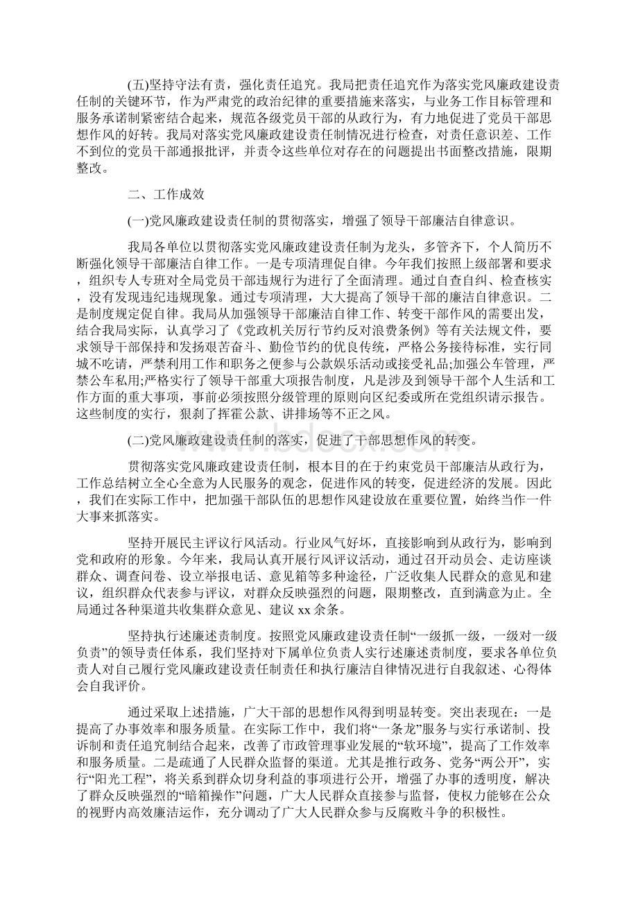 市政管理局落实党风廉政建设责任制和加强党的纪律建设自查报告.docx_第2页