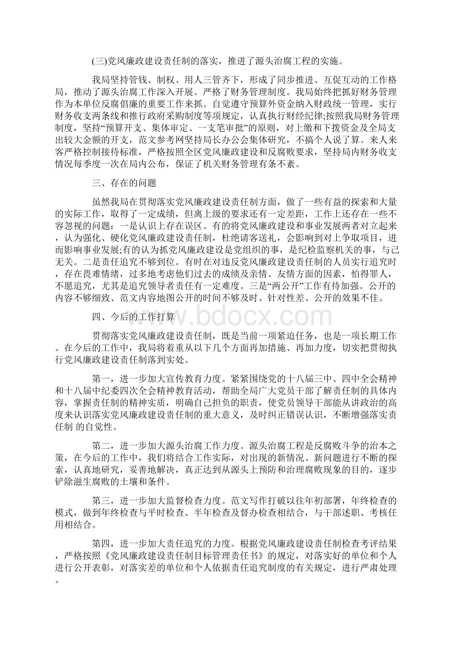 市政管理局落实党风廉政建设责任制和加强党的纪律建设自查报告.docx_第3页