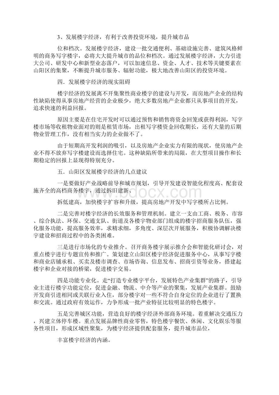 楼宇经济调研报告精选多篇.docx_第2页