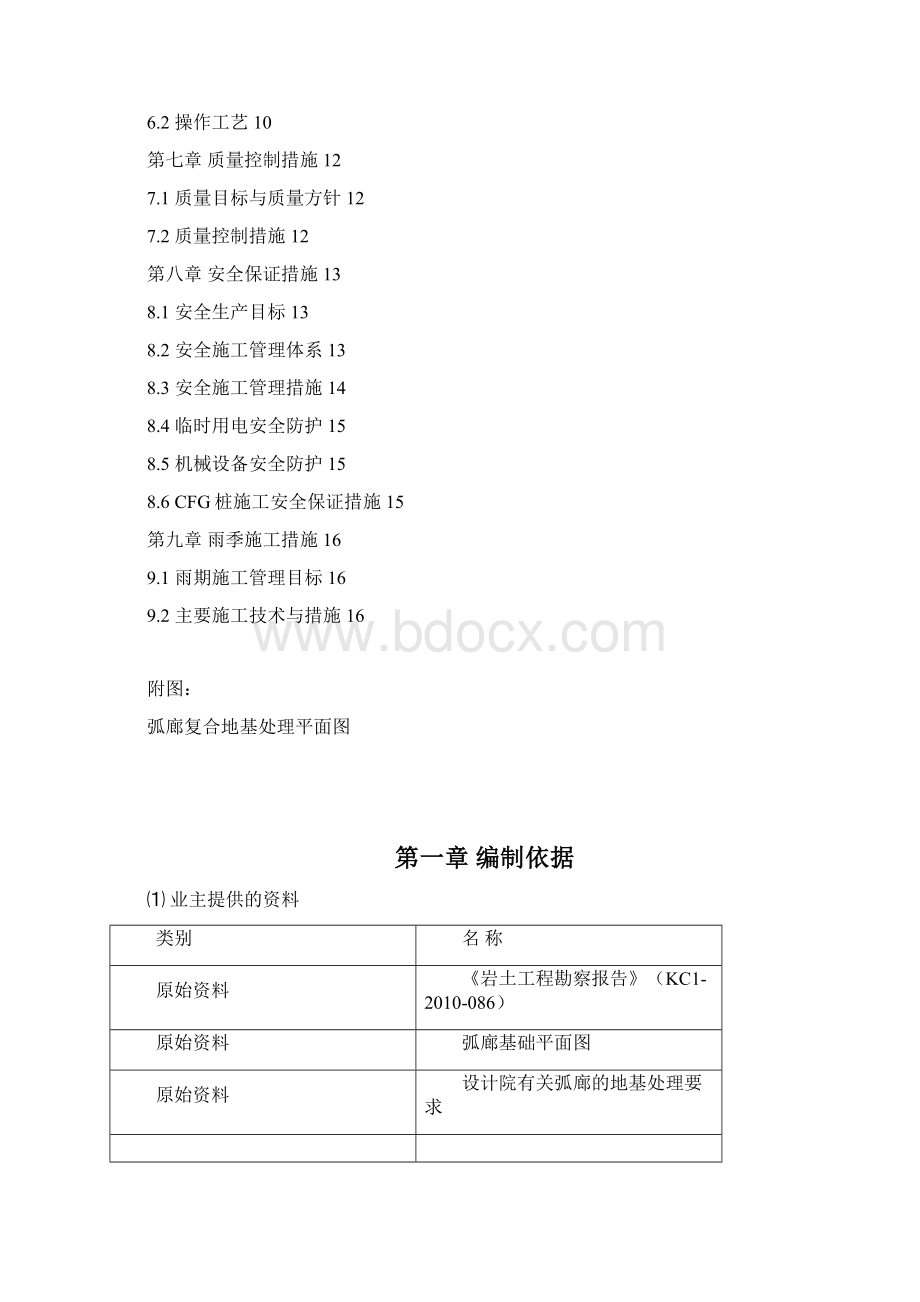 弧廊地基基础施工方案.docx_第2页