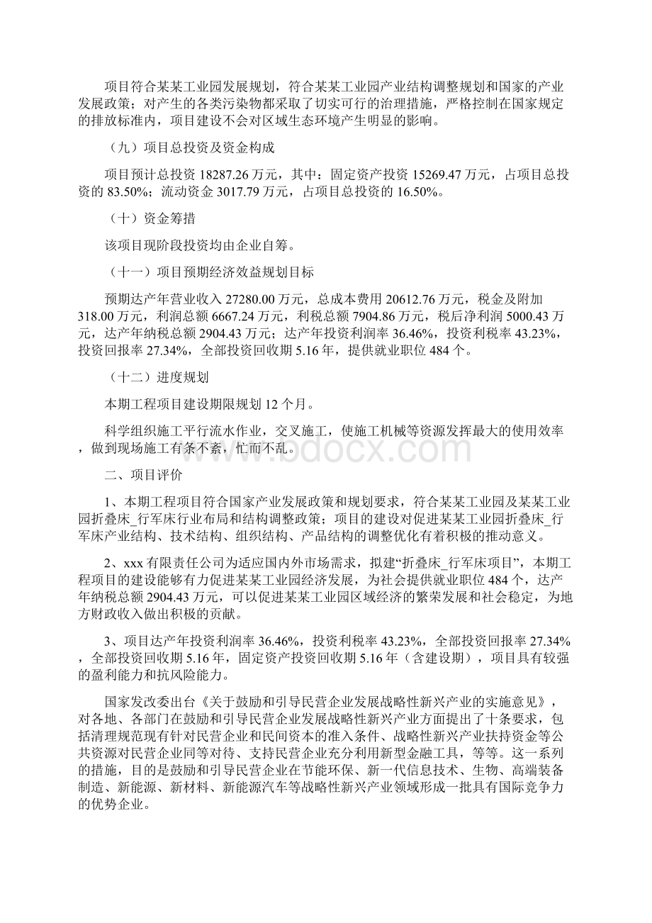 折叠床行军床项目投资计划书word可编辑Word下载.docx_第2页