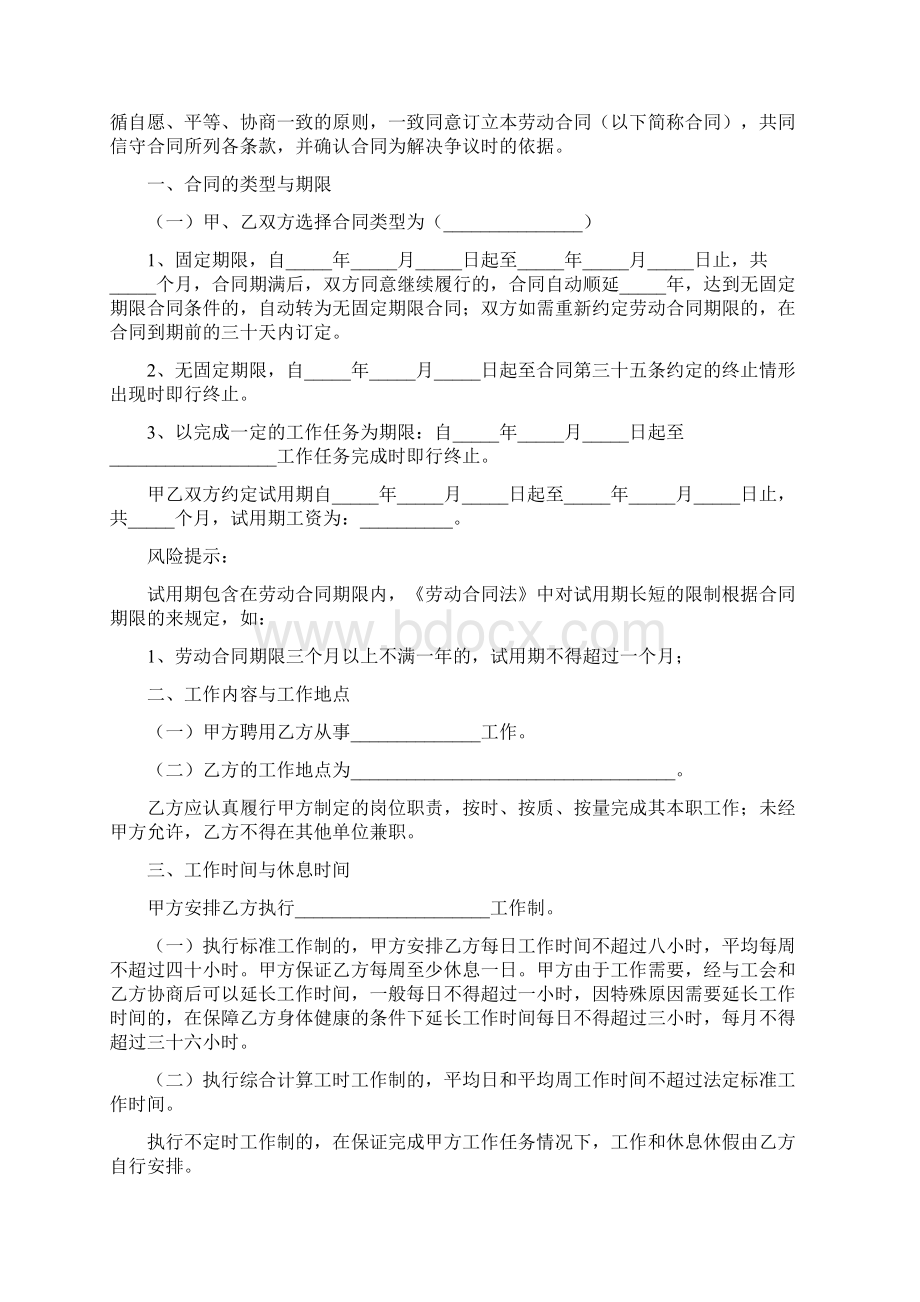 昆明市劳动合同范本最新Word文档下载推荐.docx_第2页