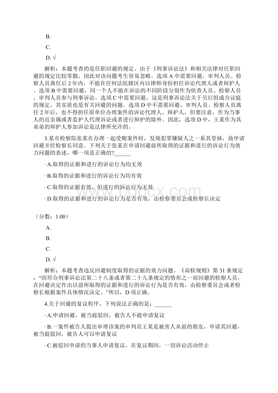 法律职业资格司法卷二26 1Word文件下载.docx_第2页