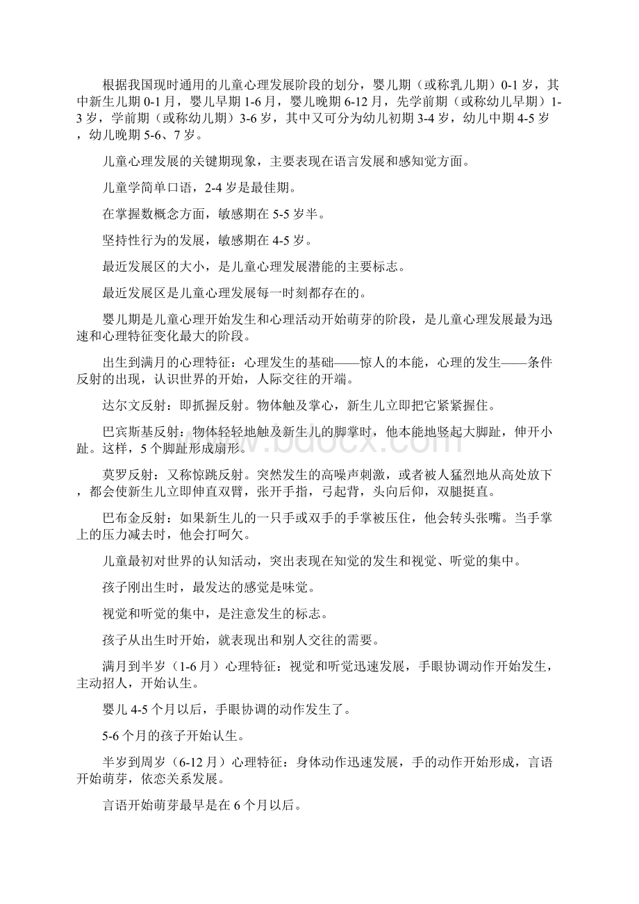 学前心理学选择题知识汇总Word下载.docx_第2页