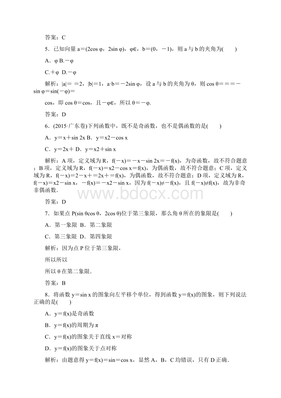 人教A版高中数学必修四模块综合评价.docx_第2页