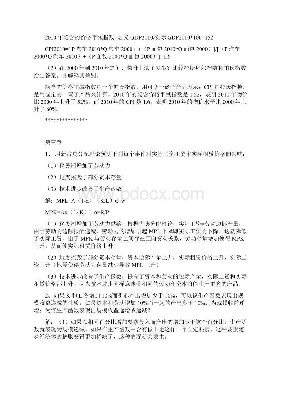 最新曼昆宏观第23章作业答案资料.docx_第2页