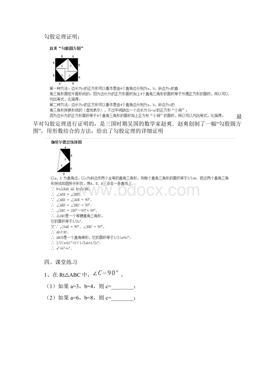 最新苏教版八年级数学上勾股定理教案.docx_第3页