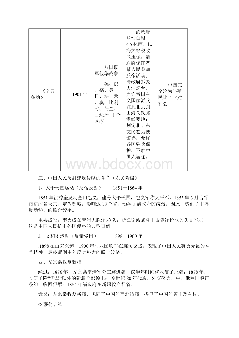 中考历史一轮复习 八年级上册 第1单元《侵略与反抗》.docx_第3页