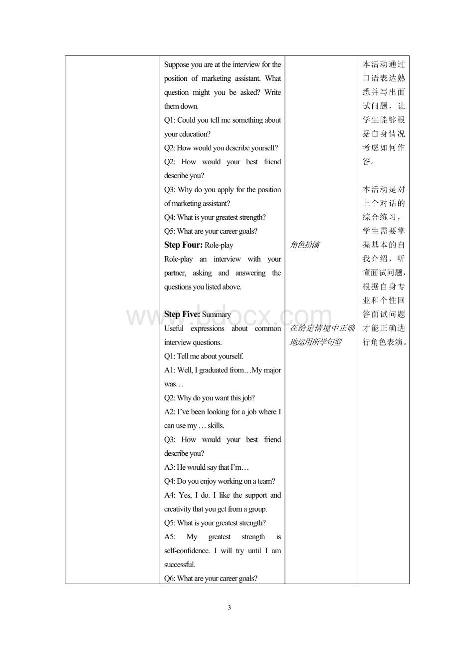 凤凰职教第三册unit8.doc_第3页