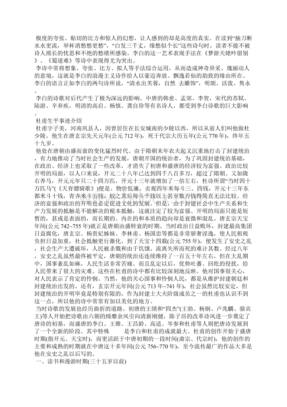 中国古代诗人生平事迹材料.docx_第2页