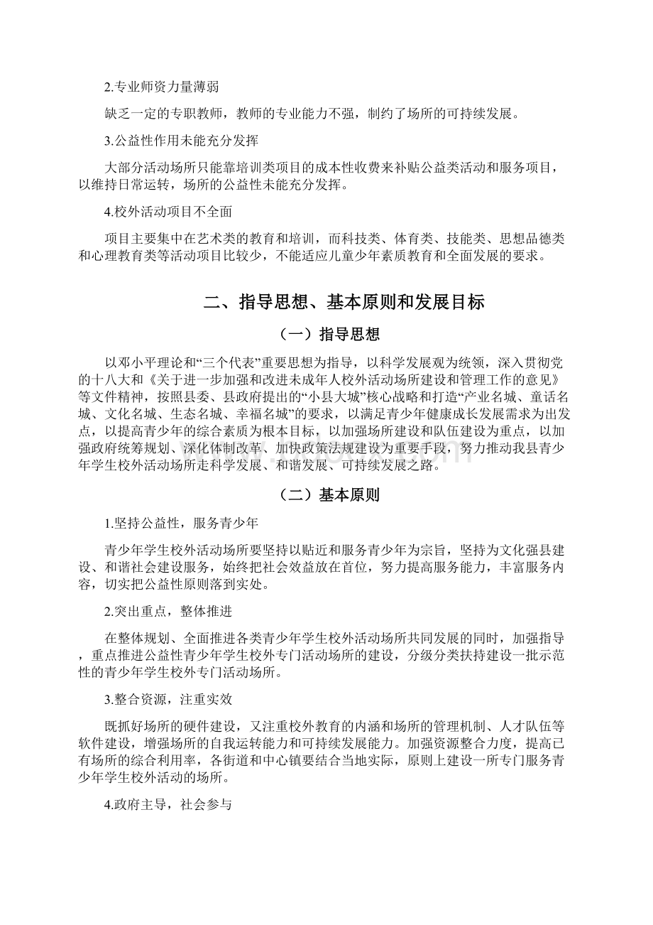 云和县青少年学生校外活动场所建设与发展规划.docx_第2页