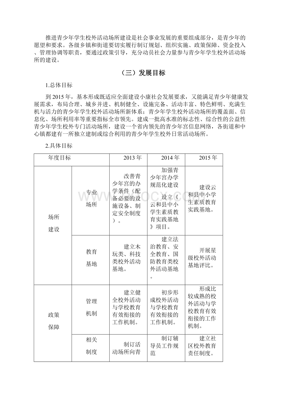 云和县青少年学生校外活动场所建设与发展规划.docx_第3页