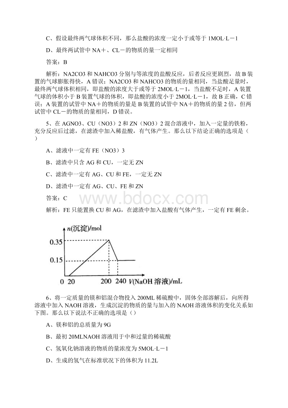 化学ⅰ人教新课件1单元综合测试三.docx_第3页