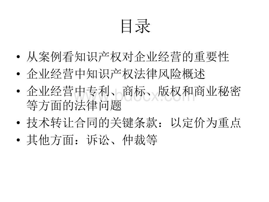 宁波-企业经营中的知识产权法律问题.ppt_第3页