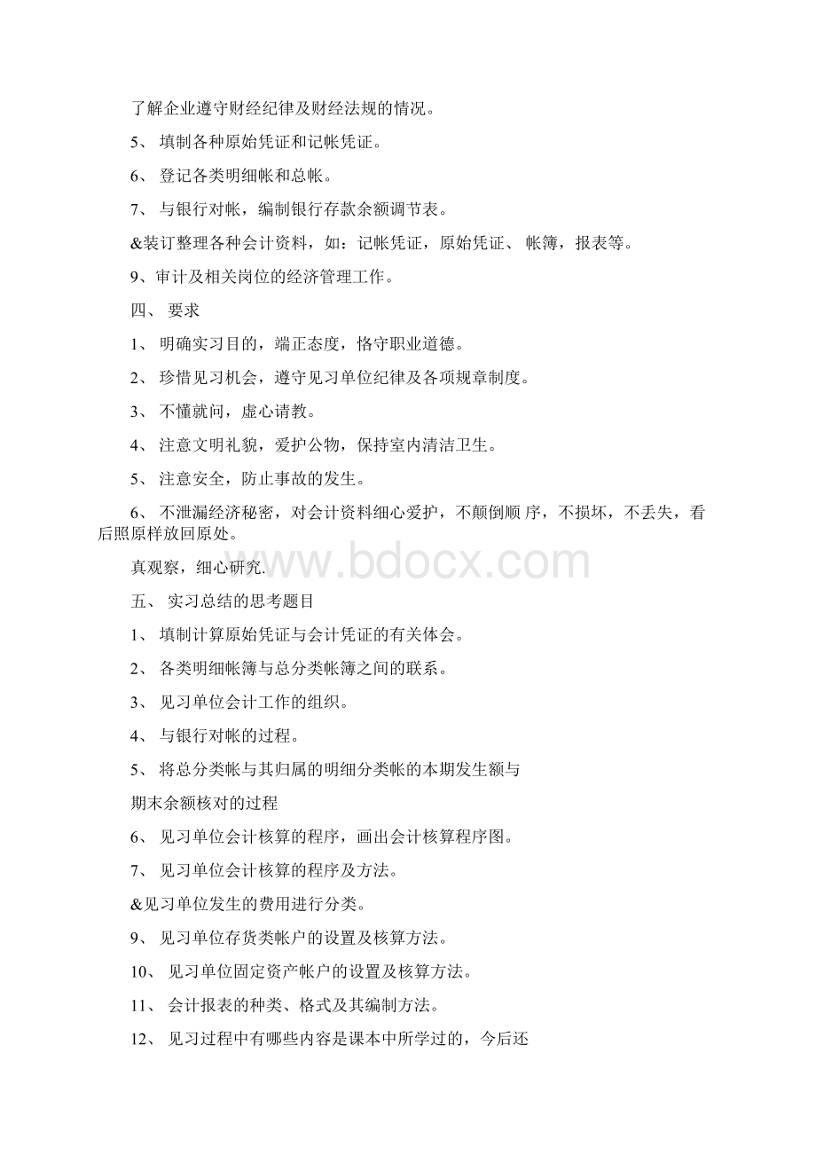 会计实习计划安排范文3篇.docx_第3页