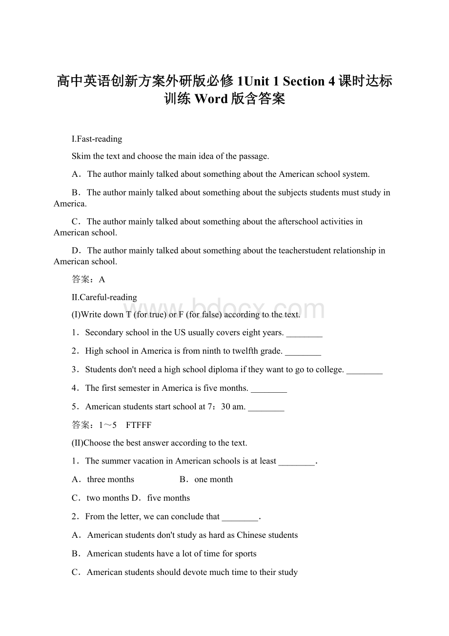 高中英语创新方案外研版必修1Unit 1 Section 4课时达标训练 Word版含答案.docx