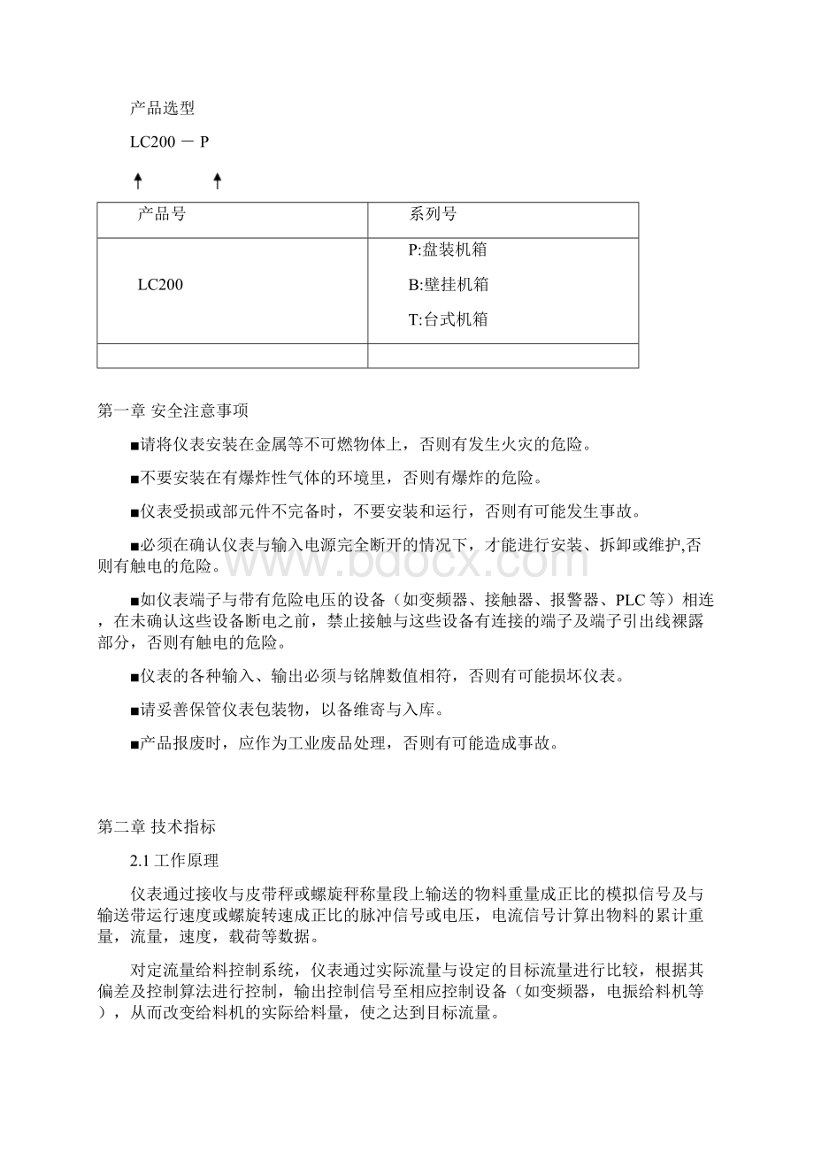 lc200称重仪表说明书Word格式.docx_第2页