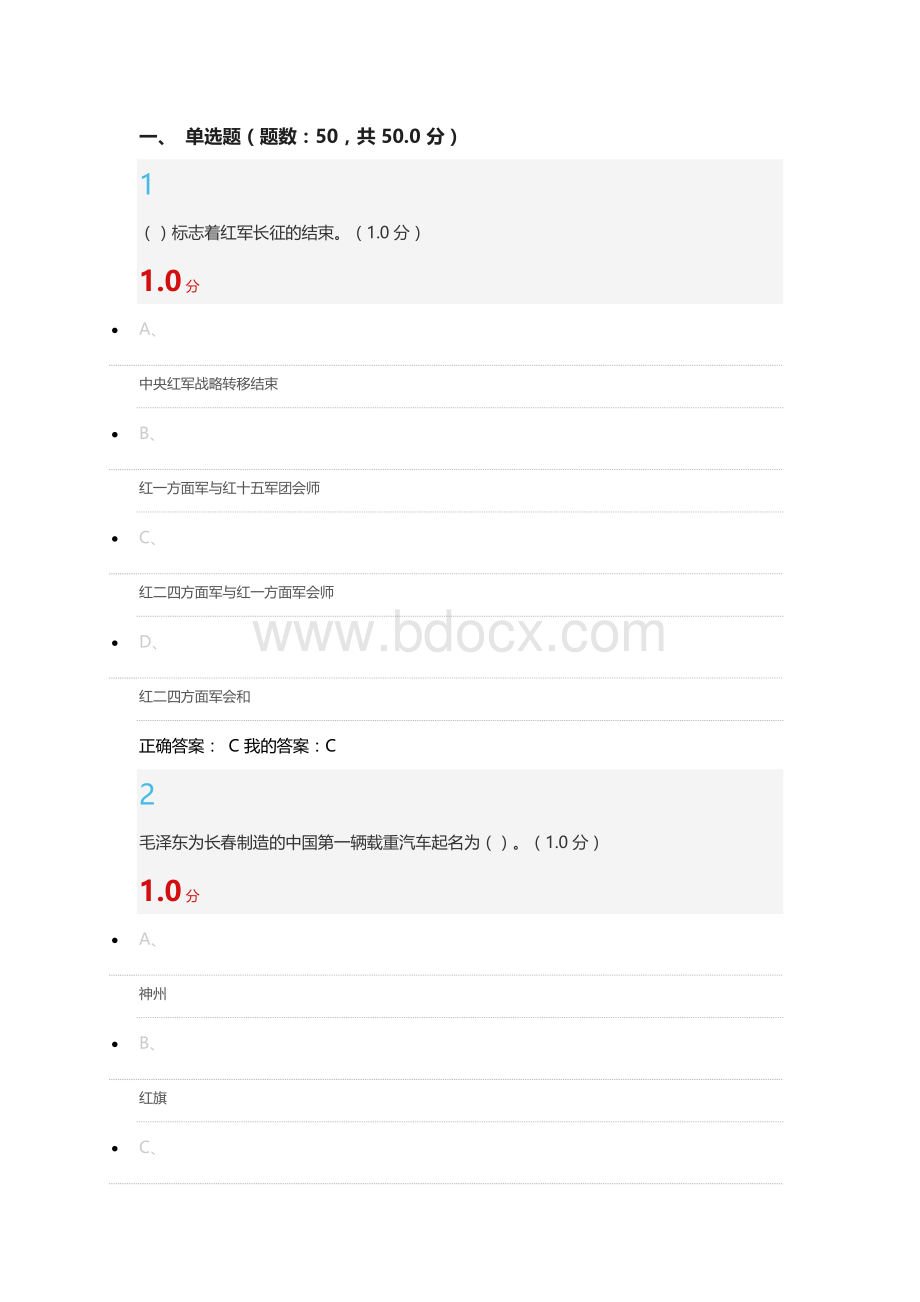 超星尔雅《中国近现代史纲要》期末考试答案资料下载.pdf